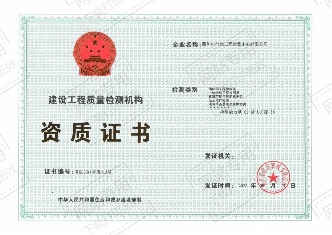 建筑工程质量检测