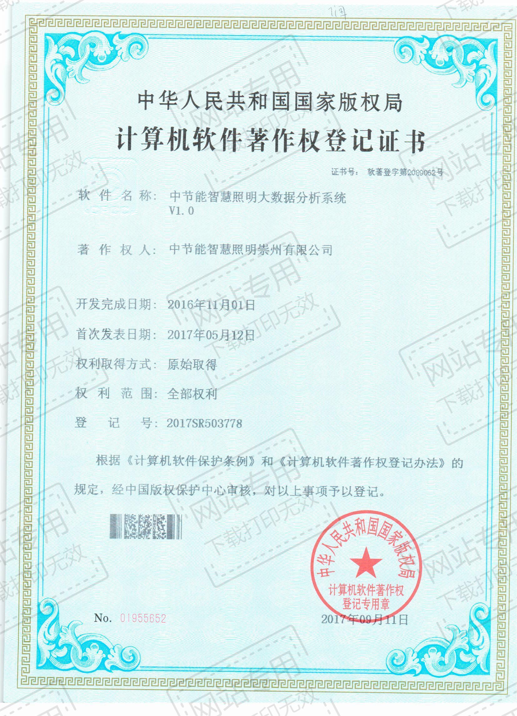 中节能智慧照明大数据分析系统