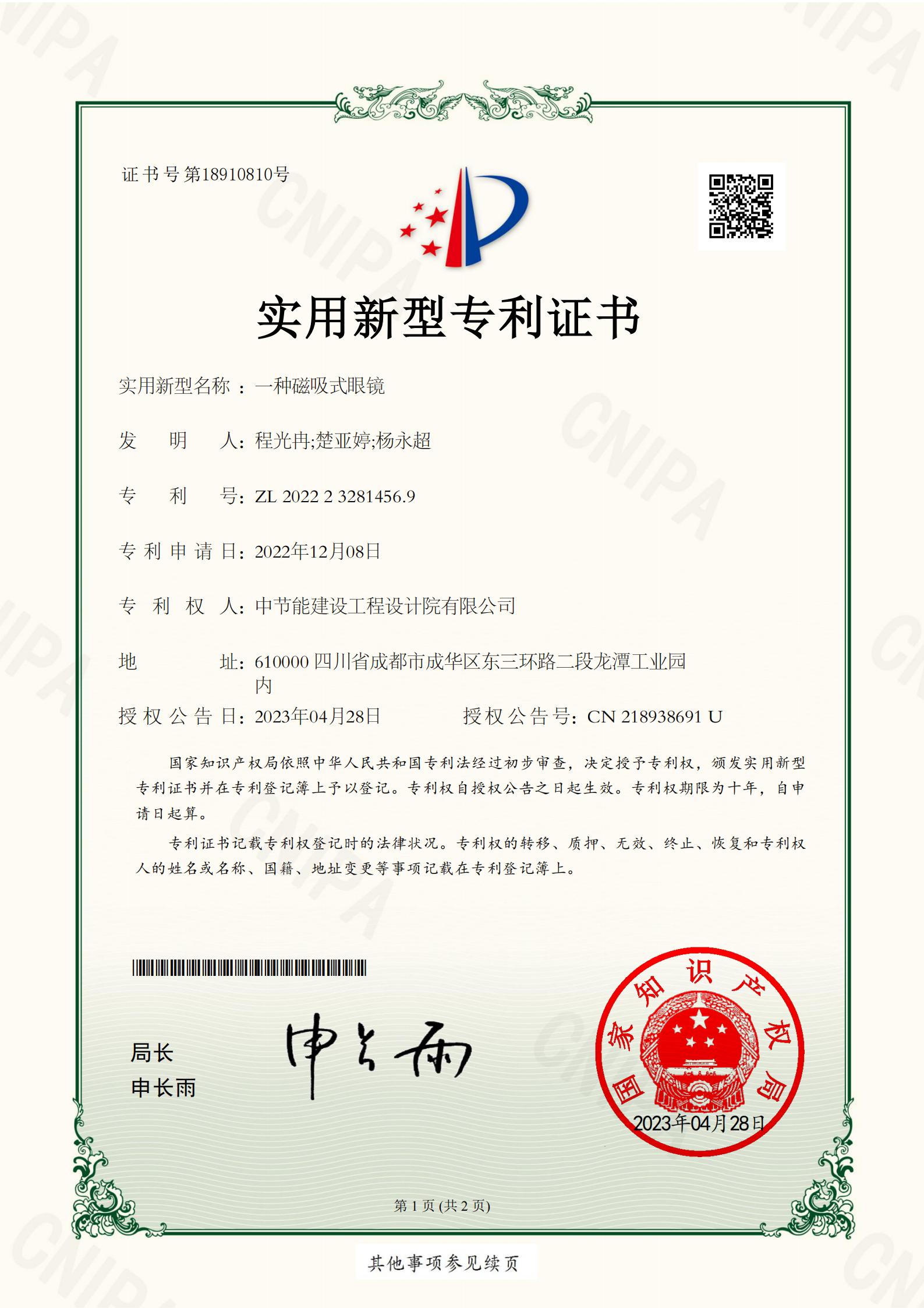 一种磁吸式眼镜