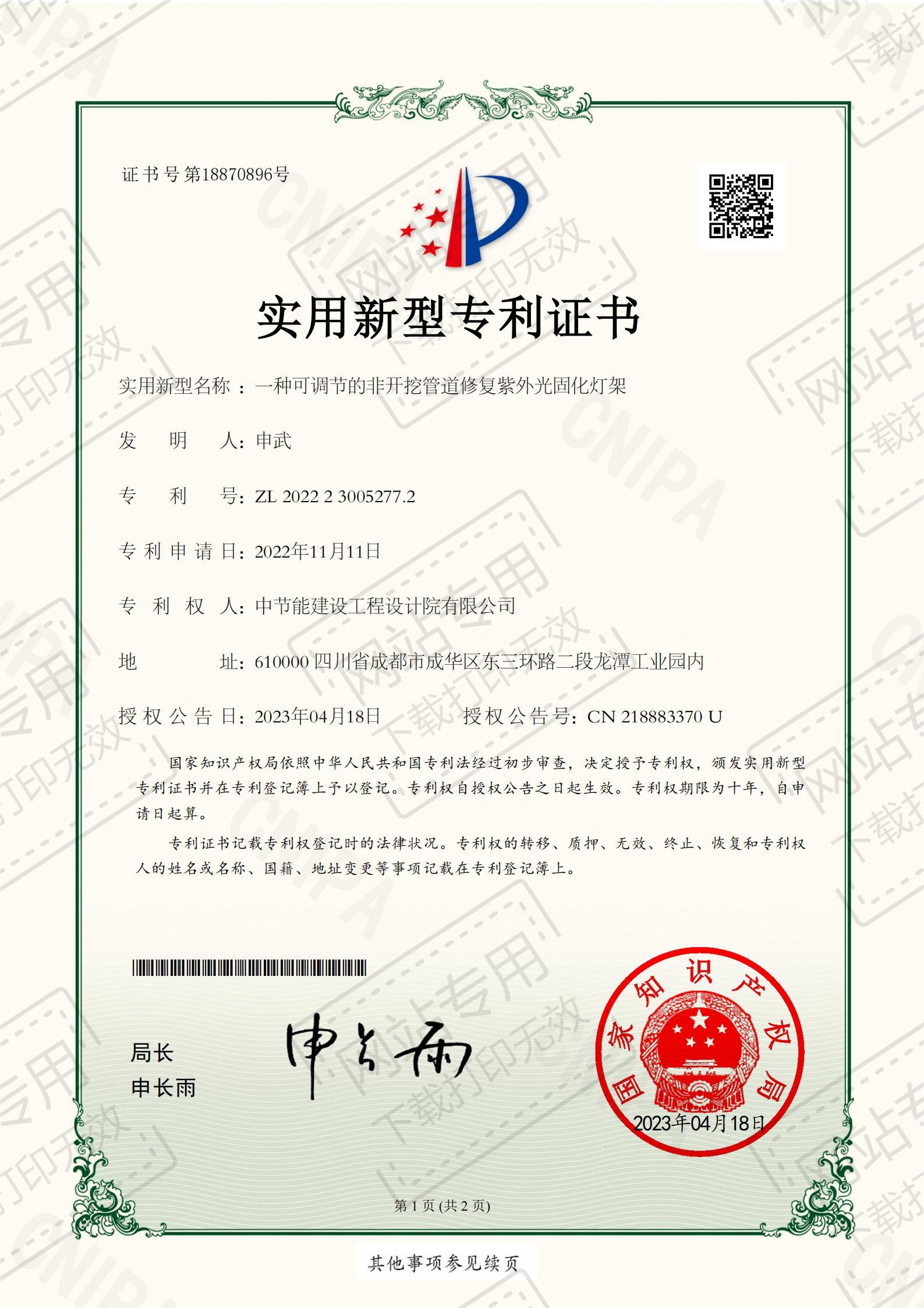 一种可调节的非开挖管道修复紫外光固化灯架