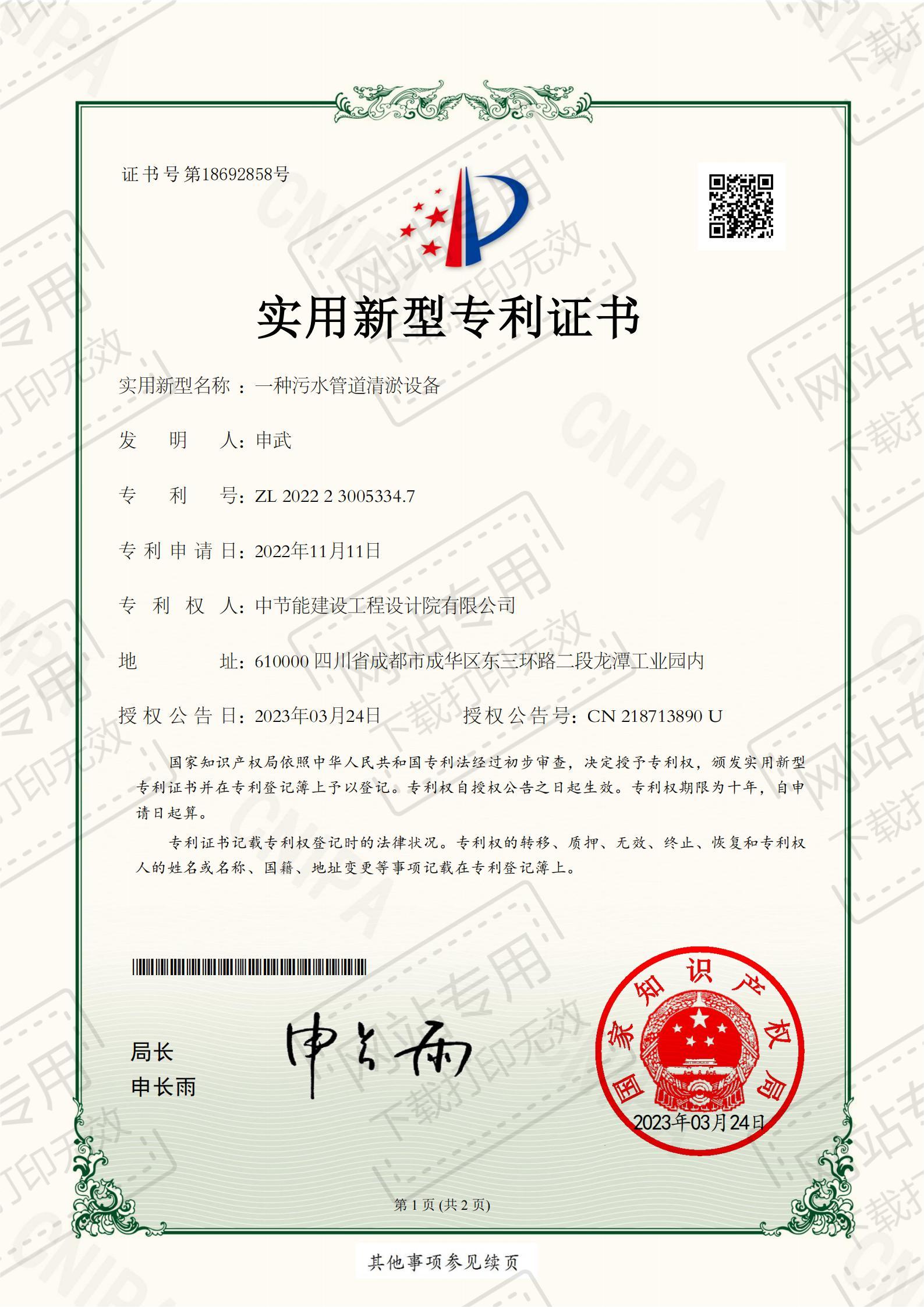 一种污水管道清淤设备