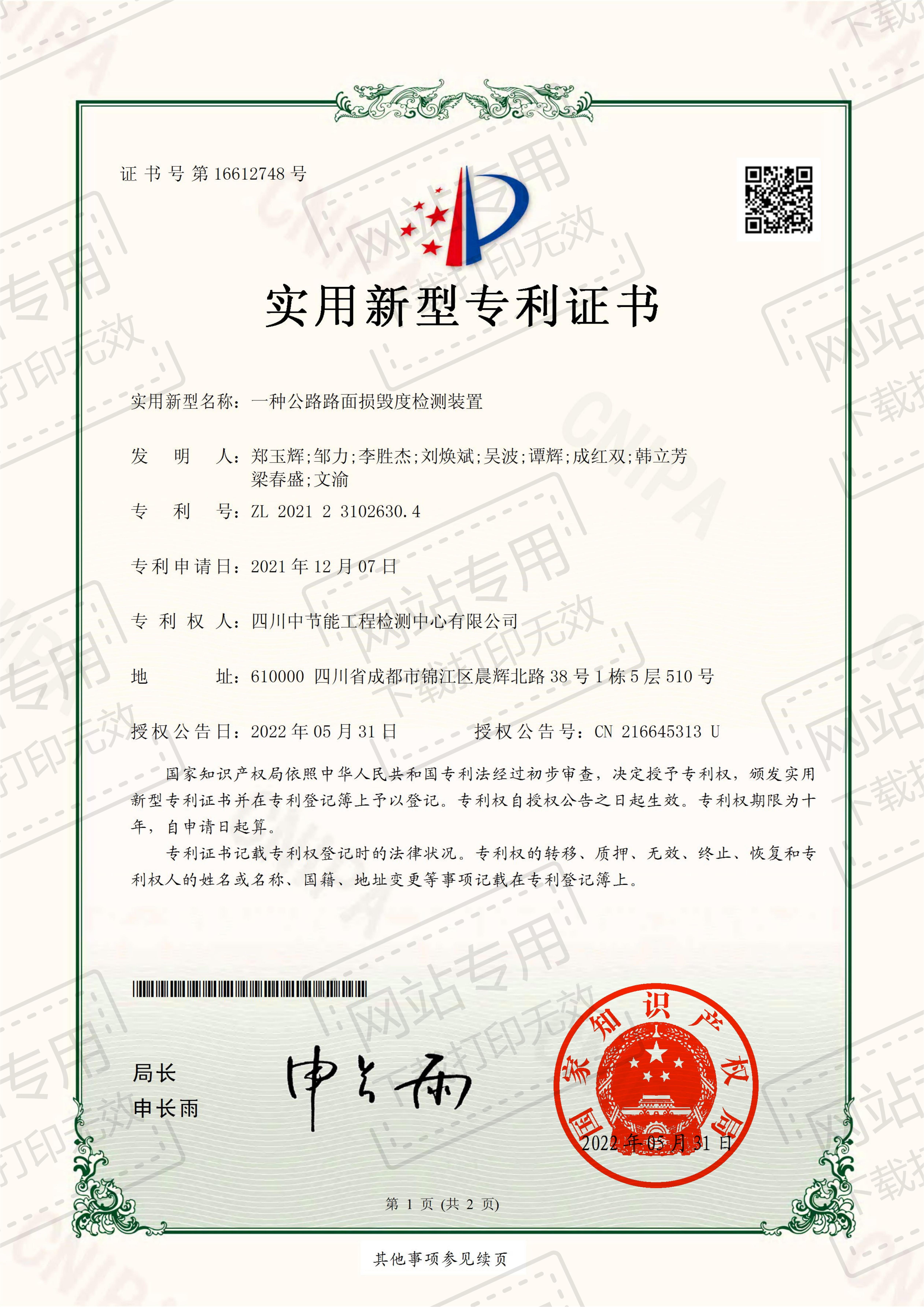 一种路面损毁检测装置