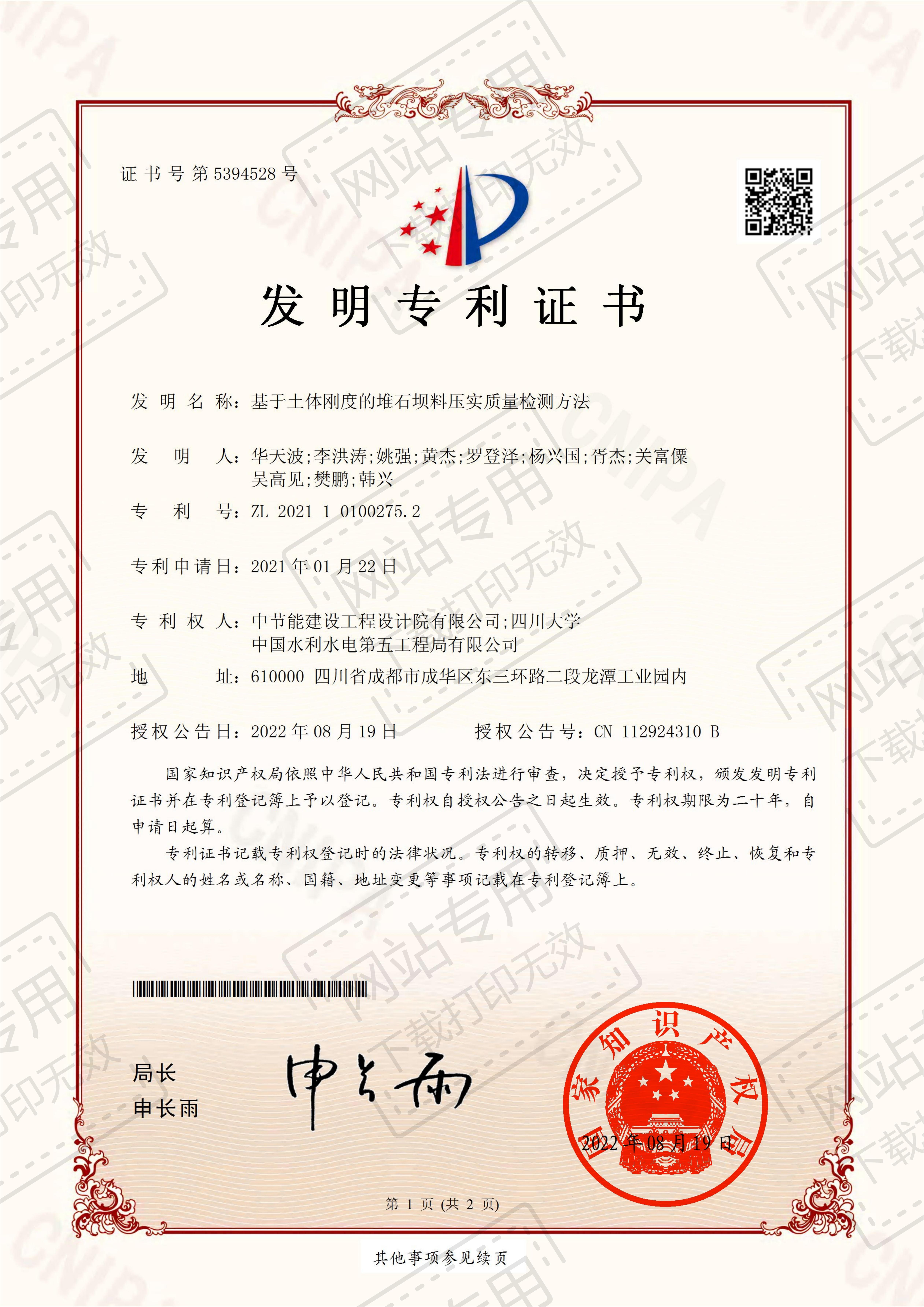 基于土体刚度的堆石坝料压实质量检测方法