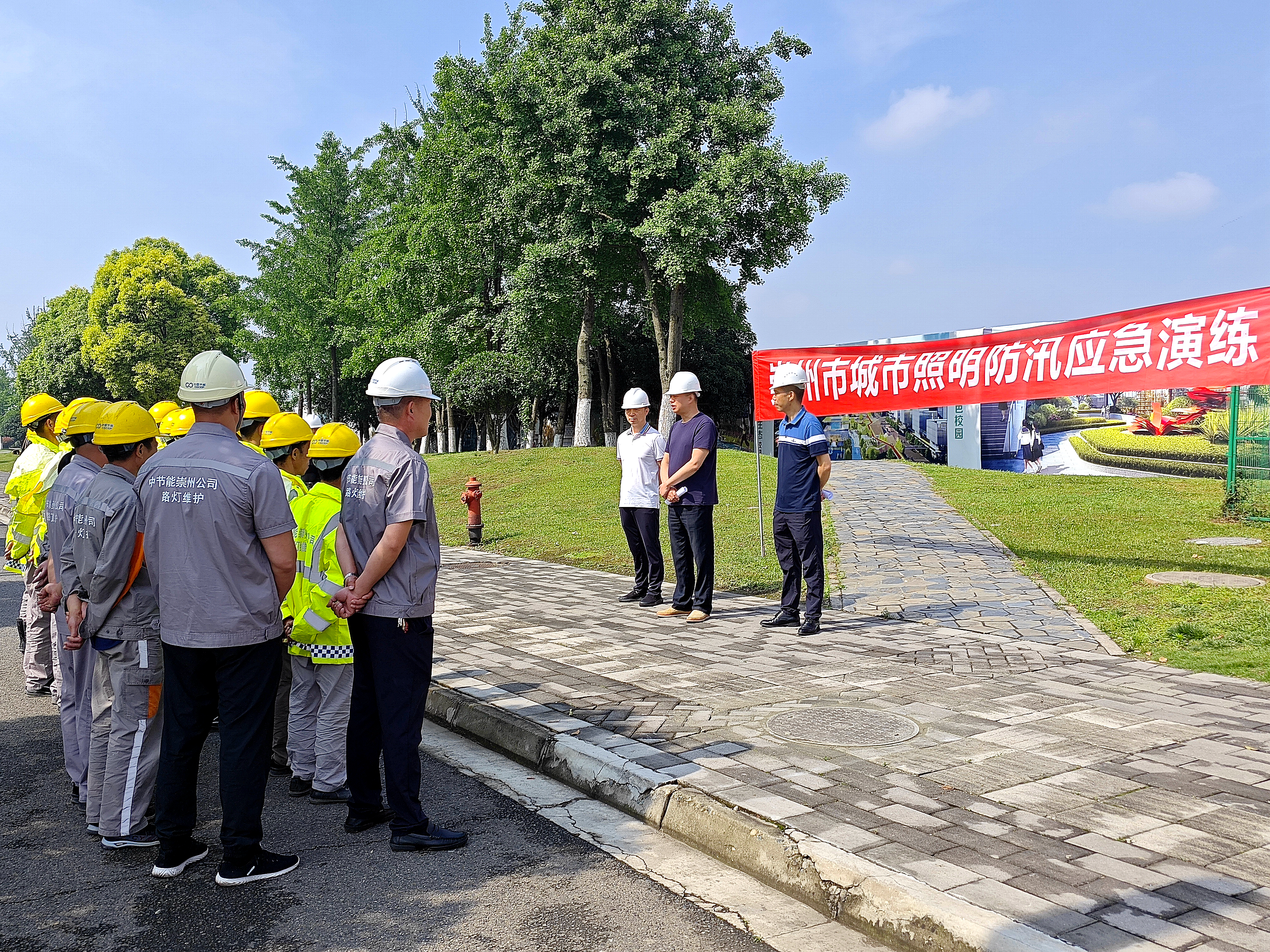 中节能智慧照明崇州有限公司与崇州市城市管理和综合行政执法局联合开展2024年路灯防汛应急演练