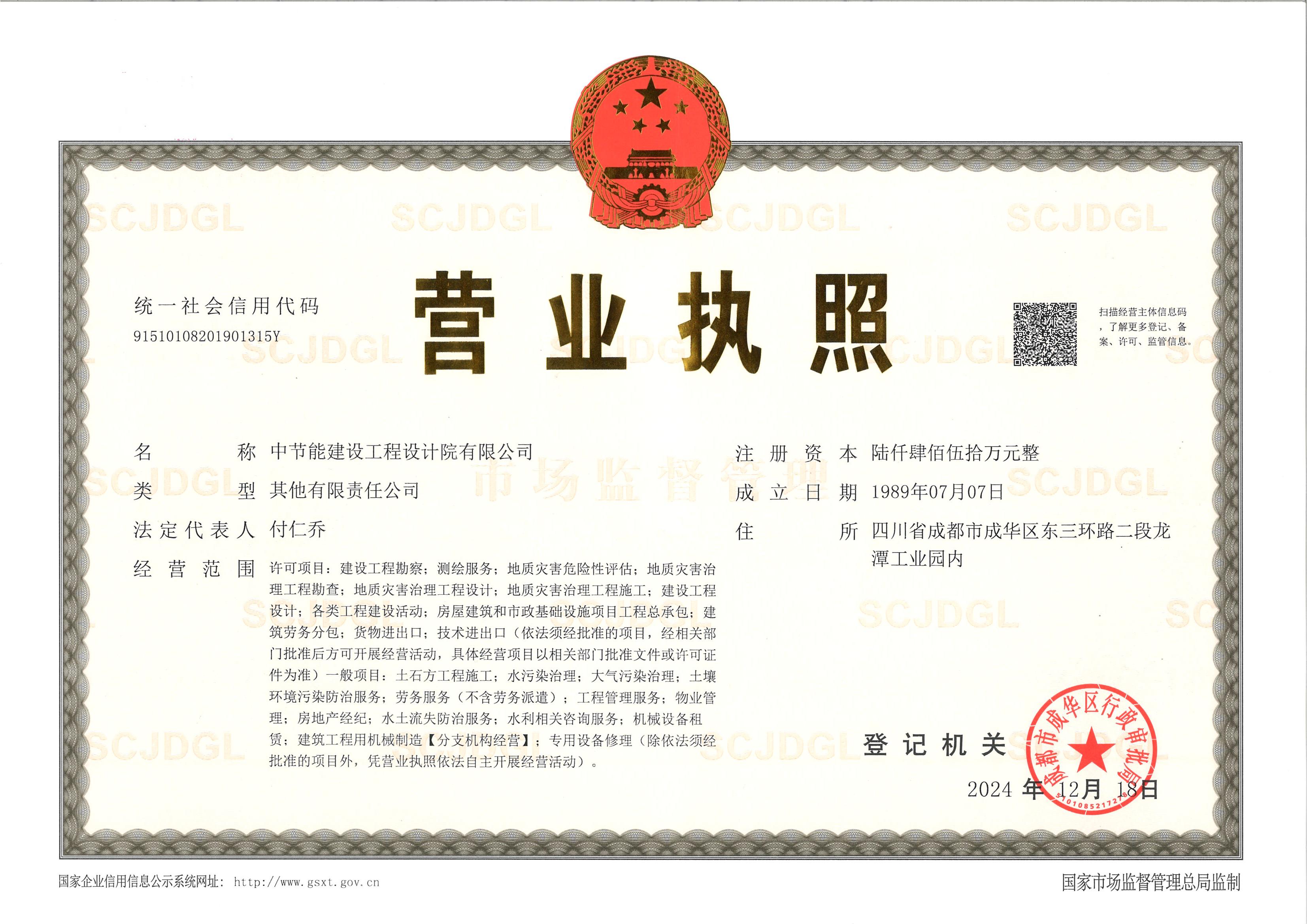 营业执照正本