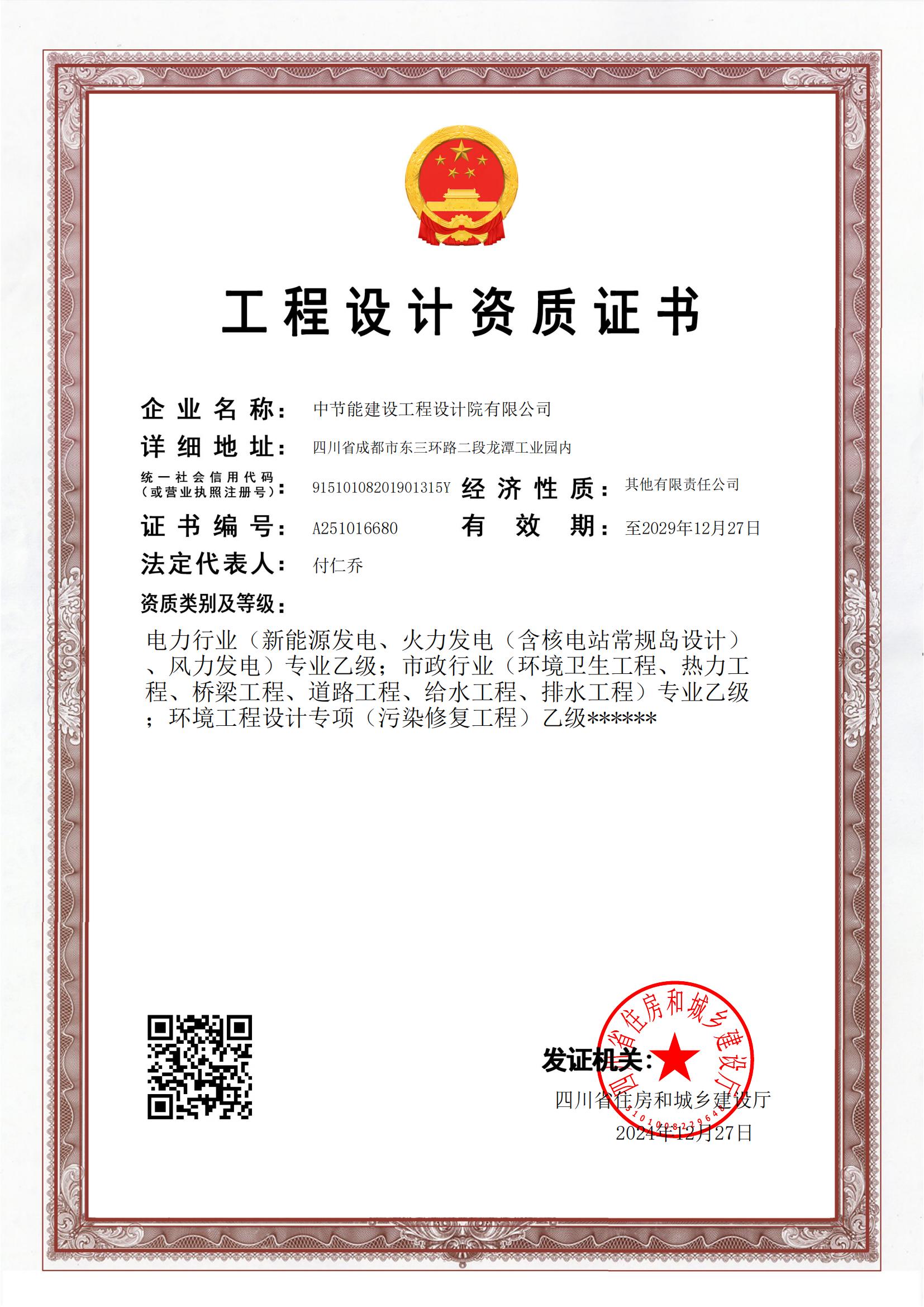 工程设计乙级