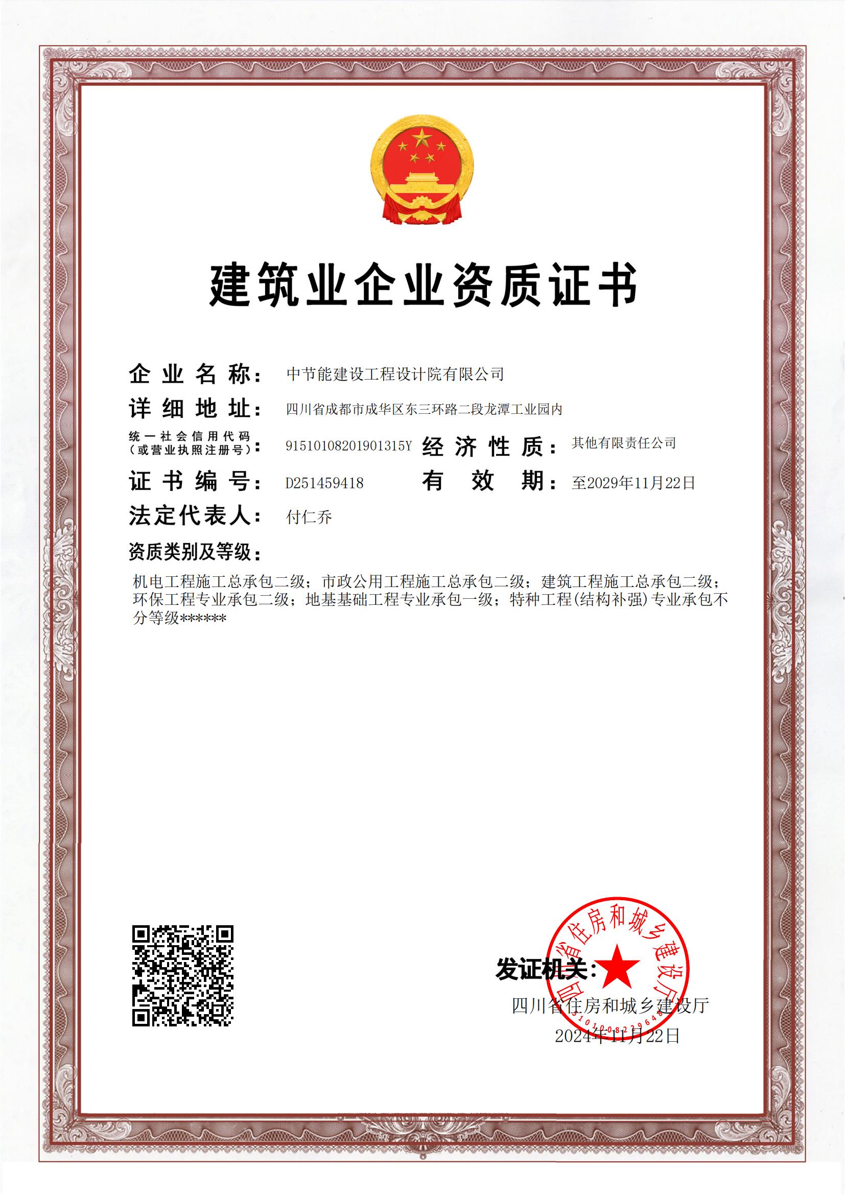 总包二级、环保专业二级、地基基础一级、特种不分等级资质
